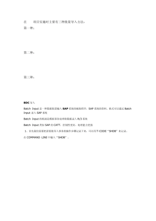 SAP三种批量导入方法