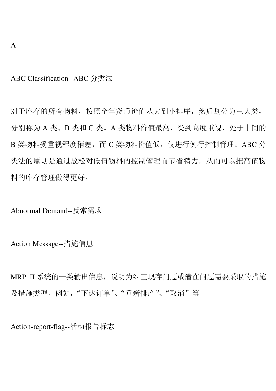 SAP专业词汇表_第1页