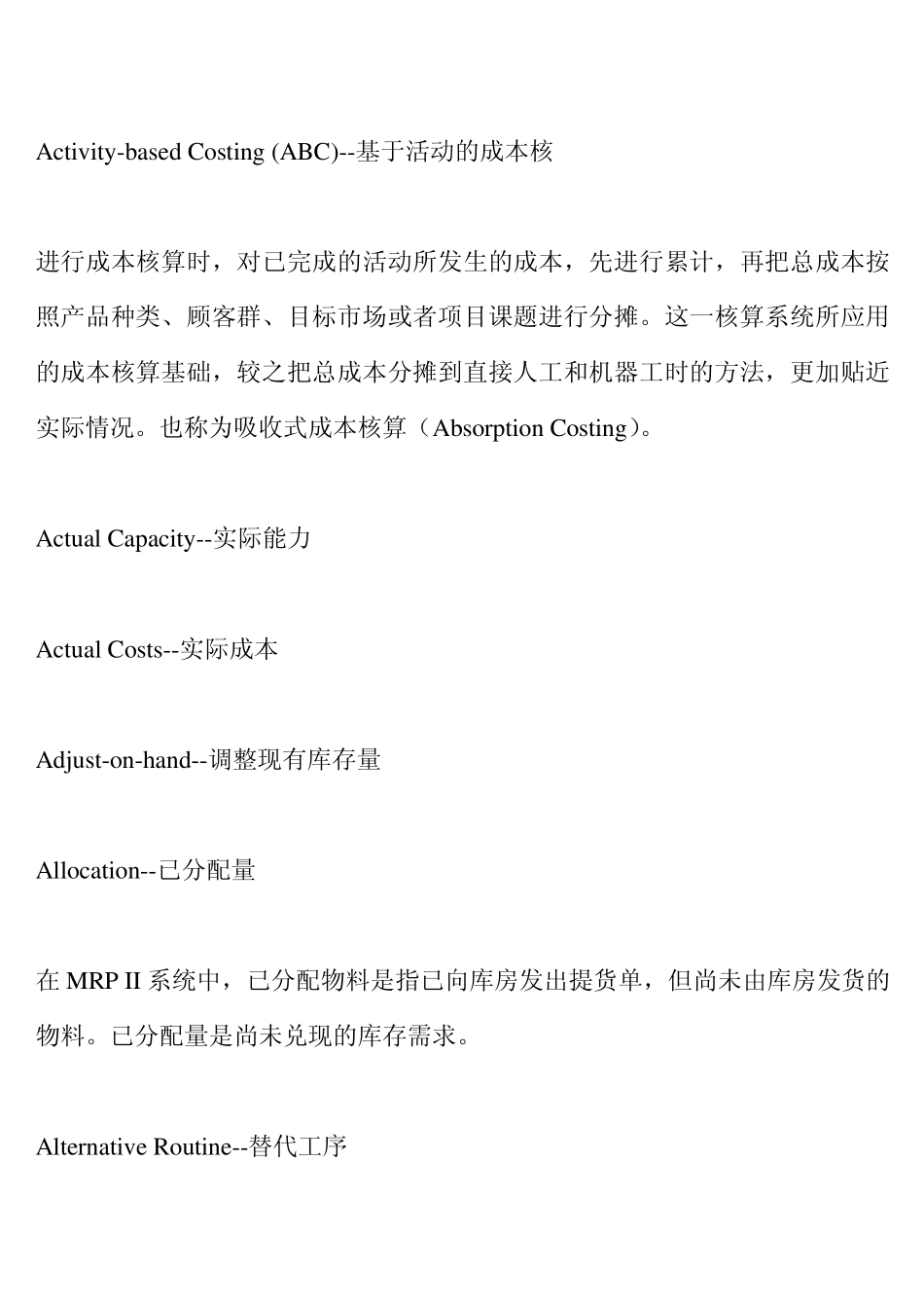 SAP专业词汇表_第2页