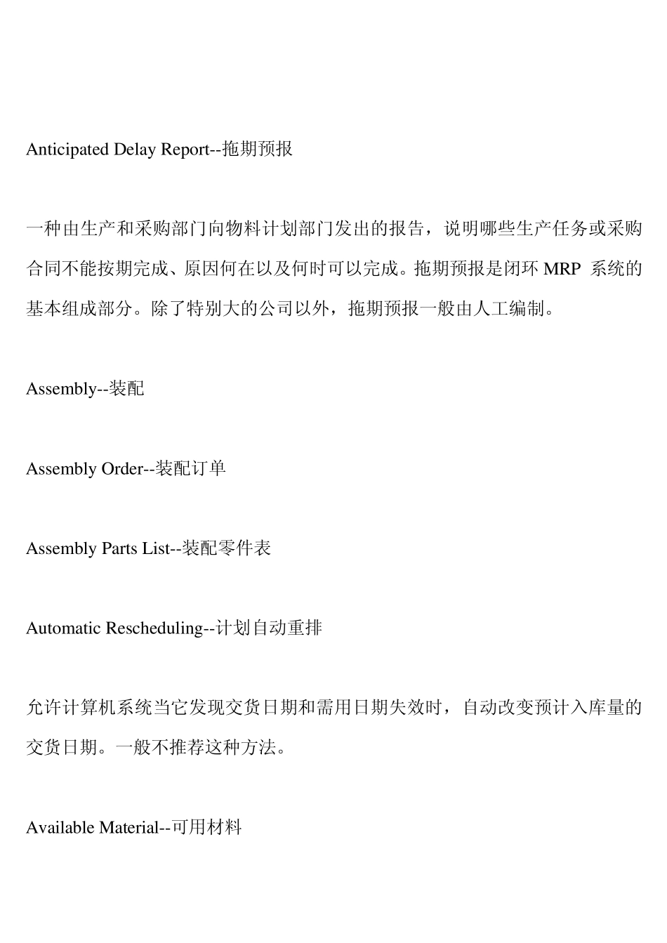 SAP专业词汇表_第3页