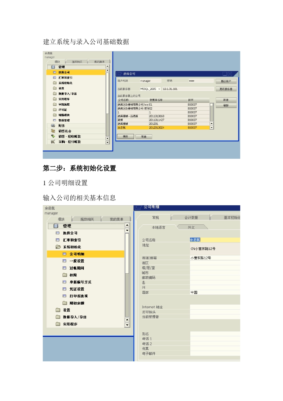 SAP与u8系统的认识与区别_第2页