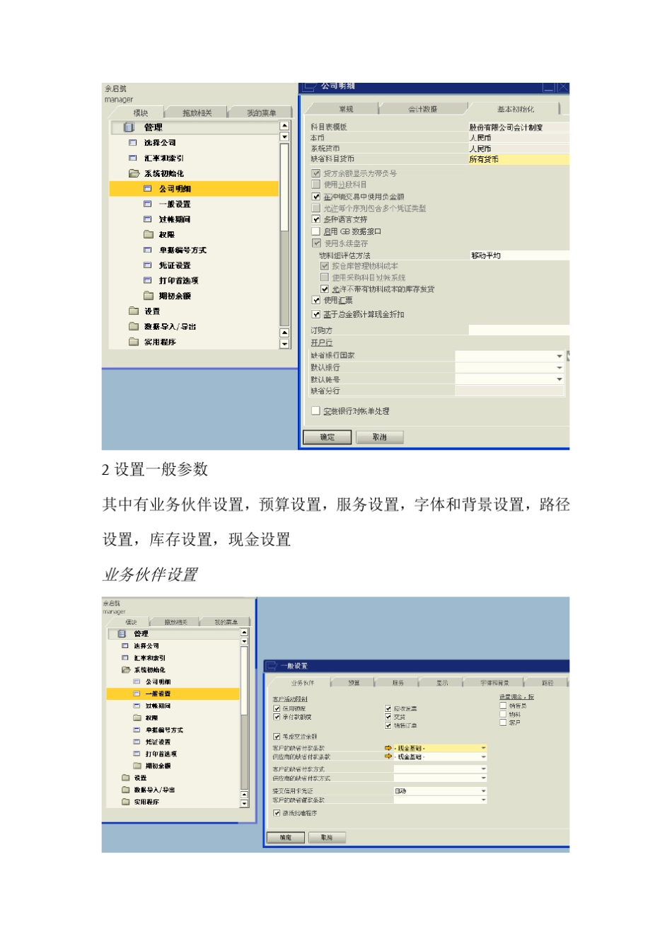 SAP与u8系统的认识与区别_第3页