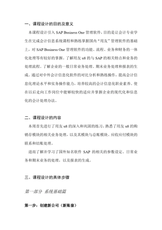 SAP与u8系统的认识与区别