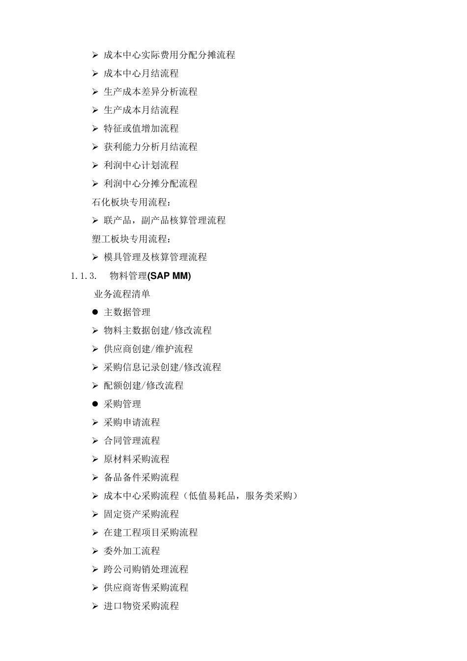 SAP业务流程_第3页