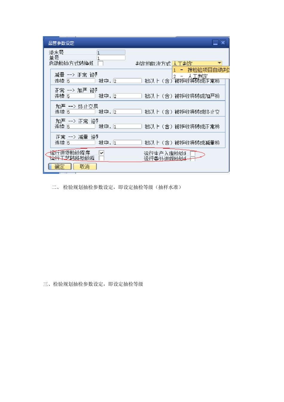 SAP业务流程图品管业务流程_第2页