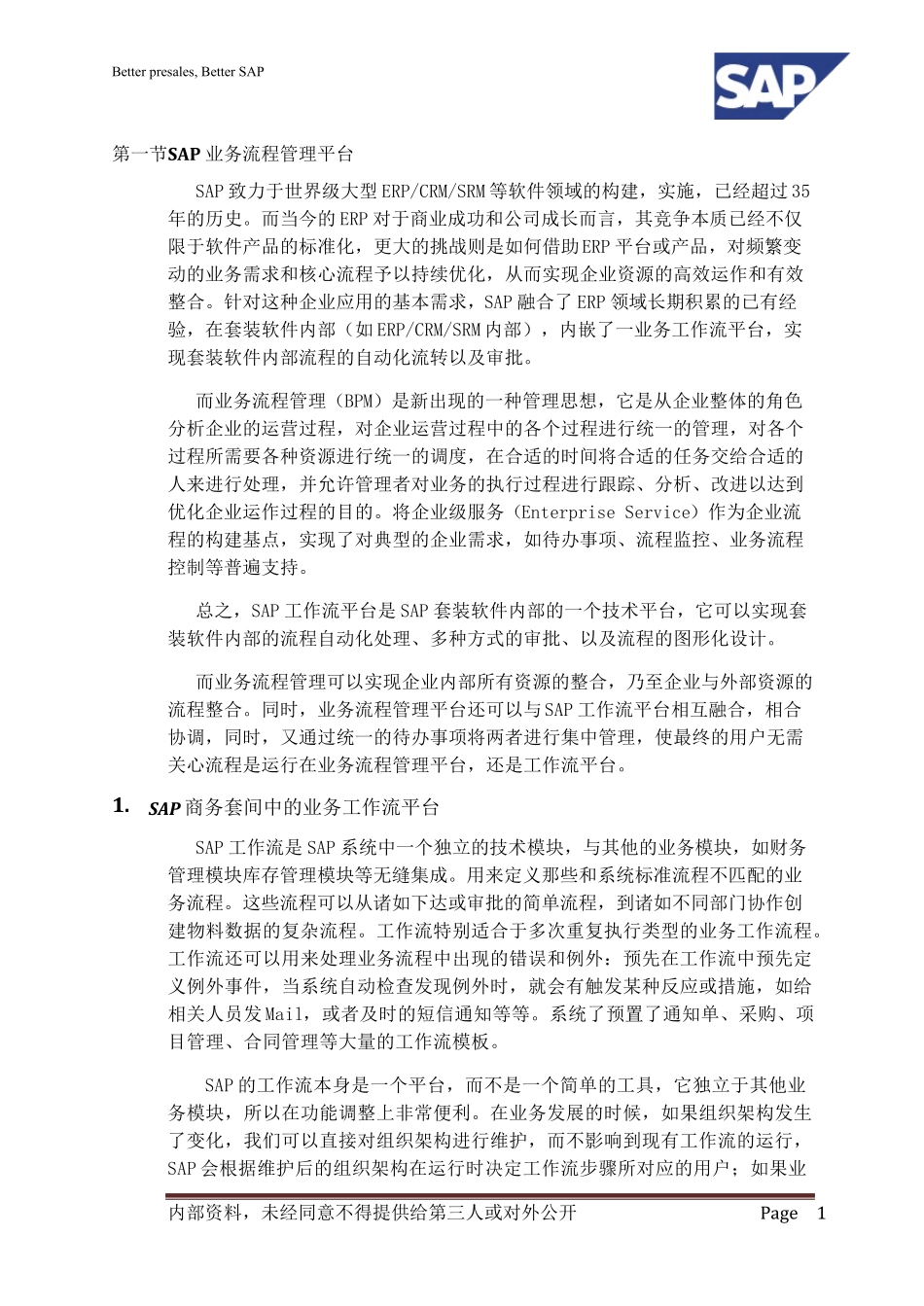 SAP业务流程管理(BPM)_第1页