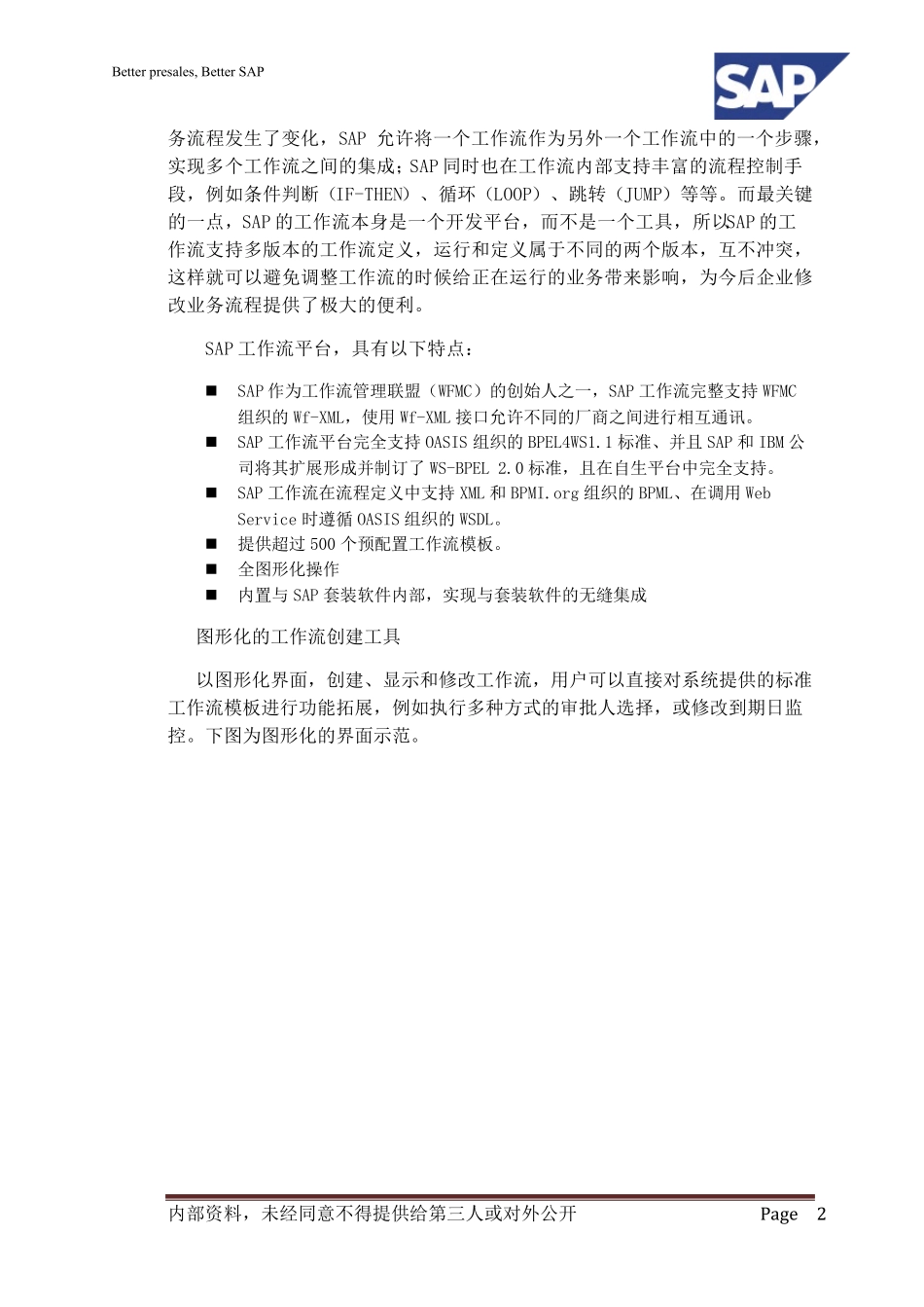 SAP业务流程管理(BPM)_第2页