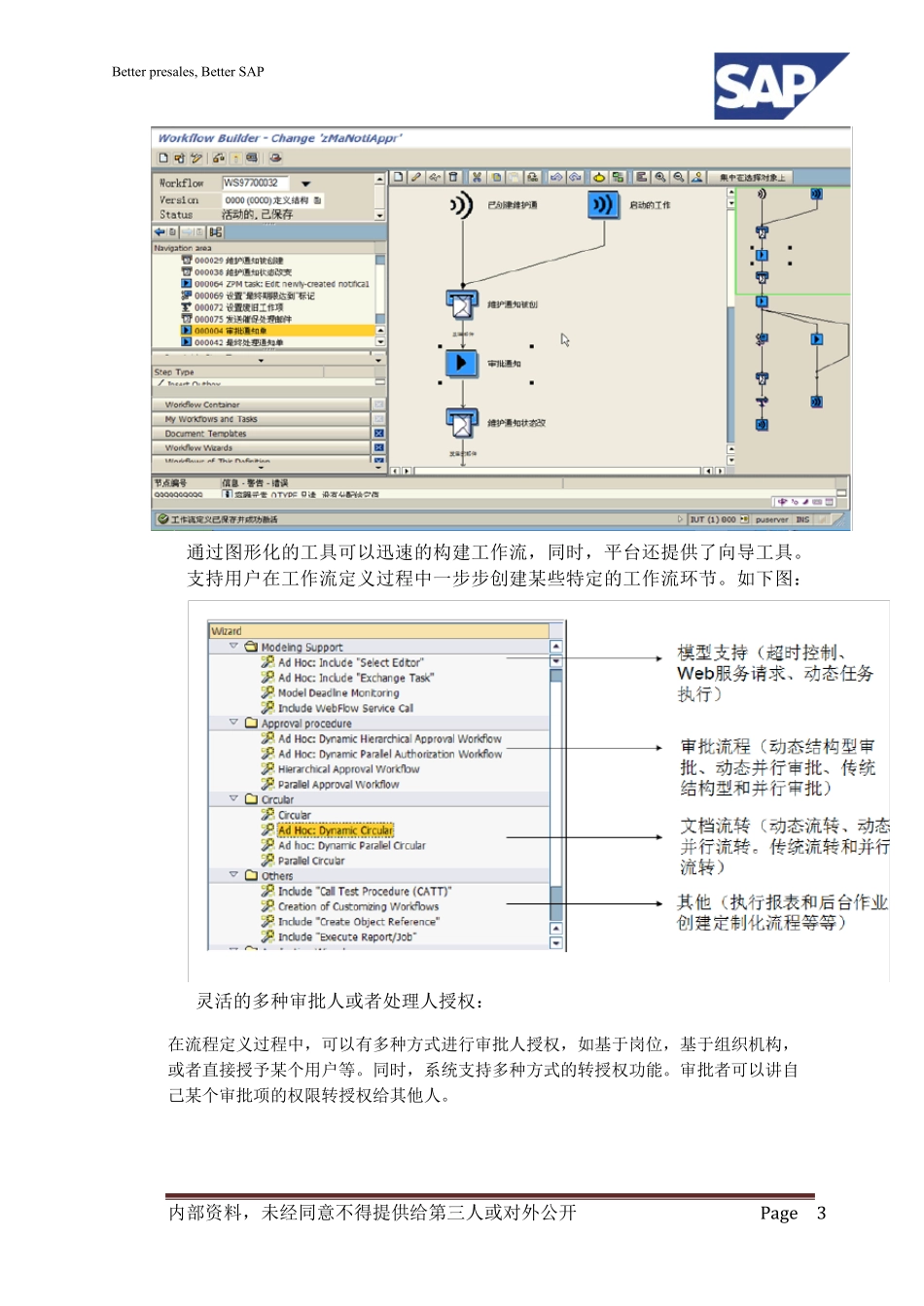 SAP业务流程管理(BPM)_第3页