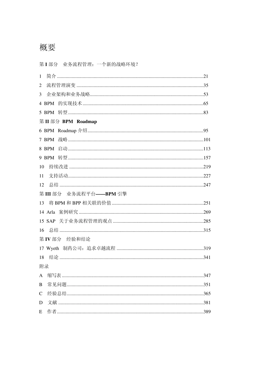 SAP业务流程管理_第2页