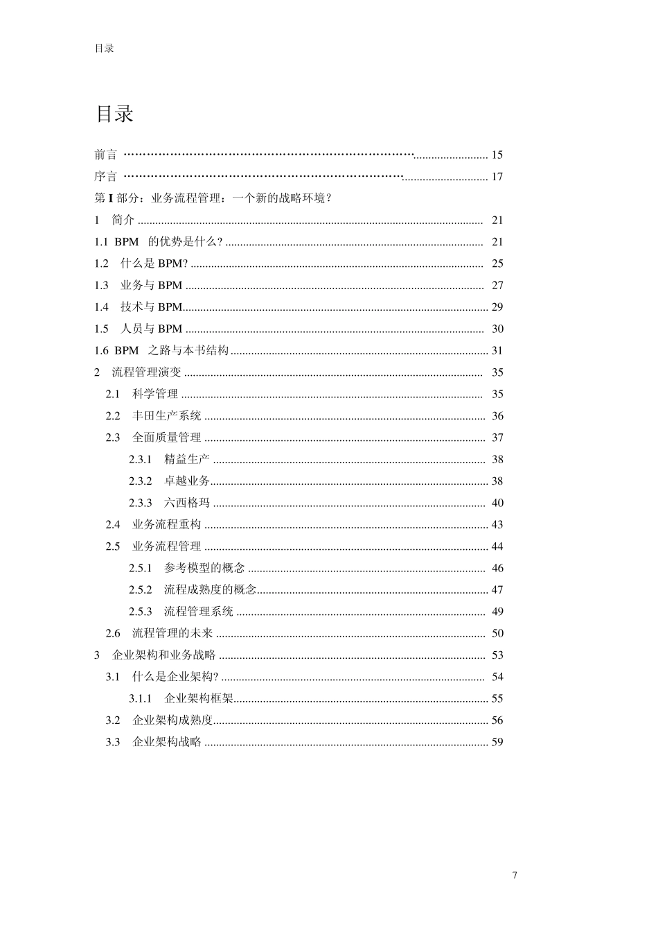 SAP业务流程管理_第3页