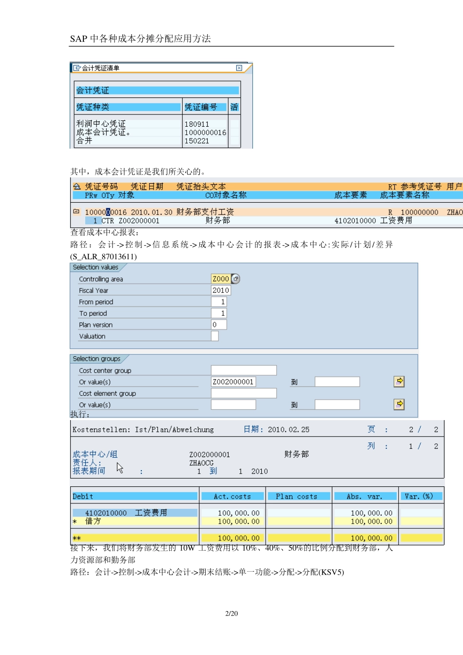 SAP中各种成本分摊分配应用方法_第2页