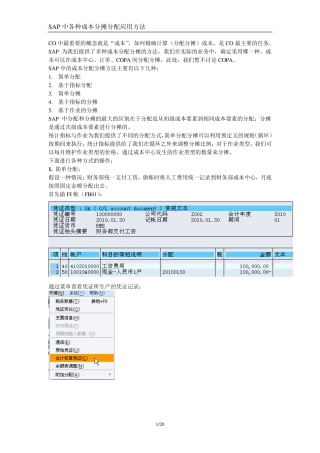SAP中各种成本分摊分配应用方法