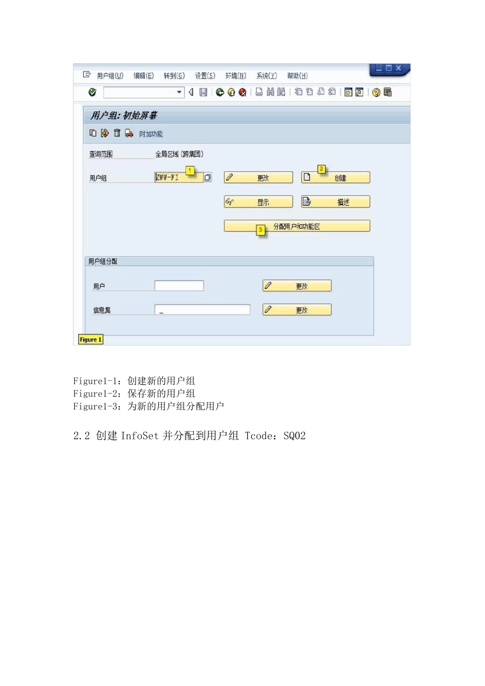 sap中sq01的使用方法_第2页