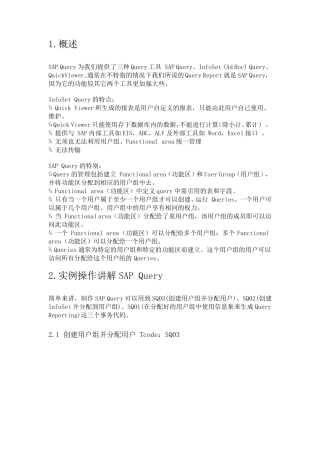 sap中sq01的使用方法