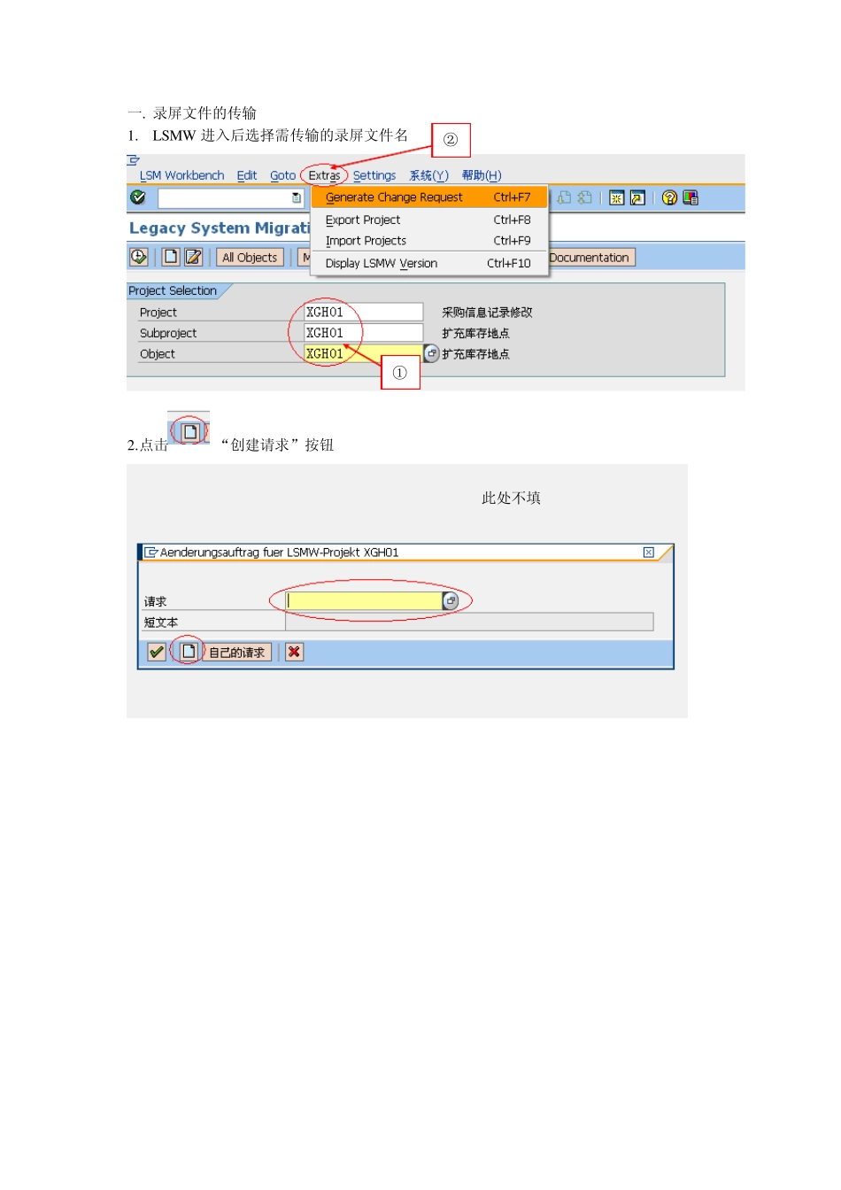 SAP中如何传输后台配置请求_第1页
