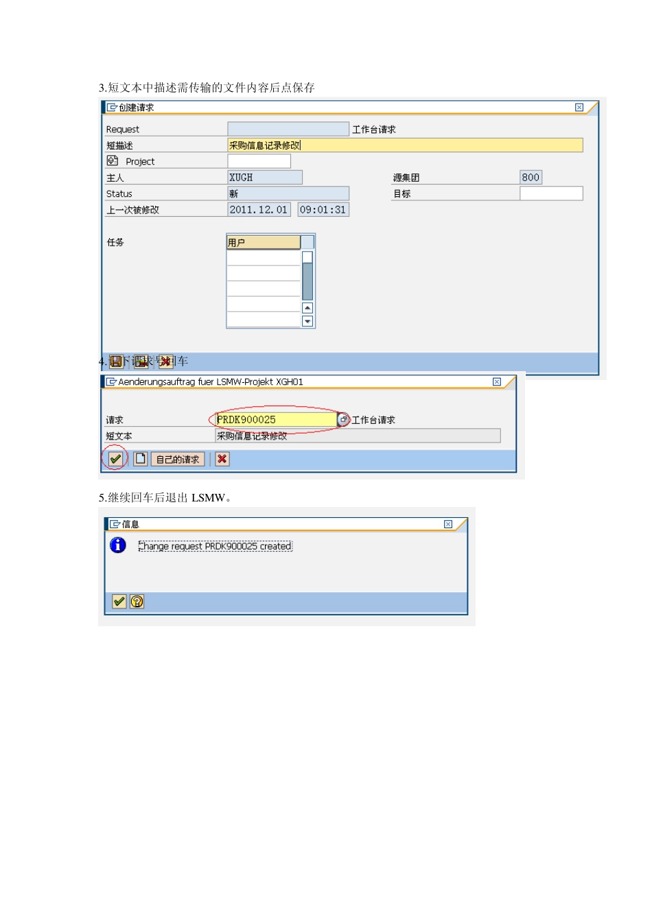 SAP中如何传输后台配置请求_第2页