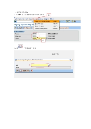 SAP中如何传输后台配置请求