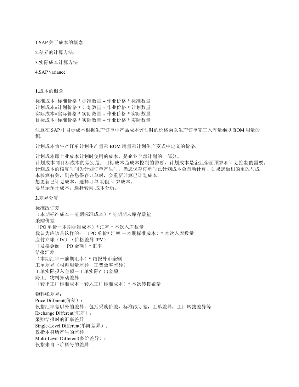 SAP中差异的一些概念_第1页