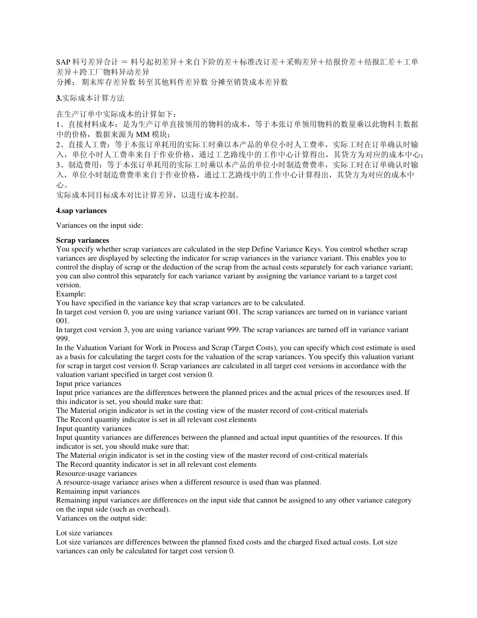 SAP中差异的一些概念_第2页