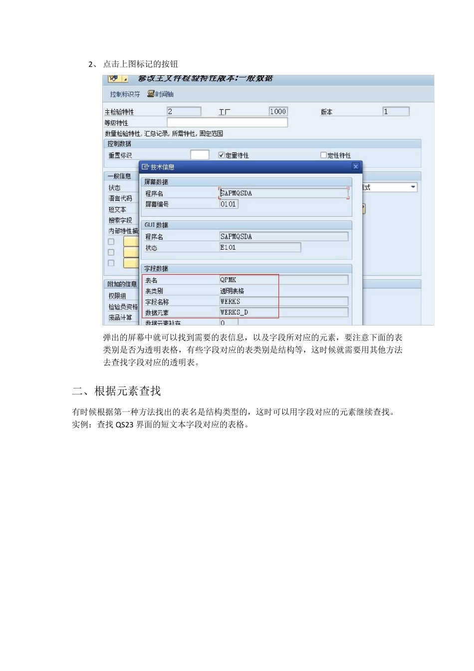 SAP中根据字段查找对应表_第2页