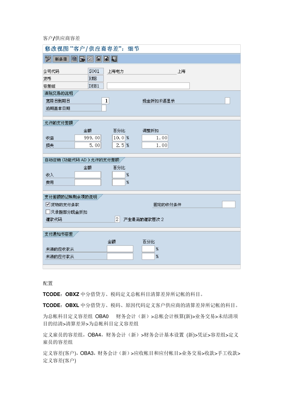 SAP中的容差介绍_第2页