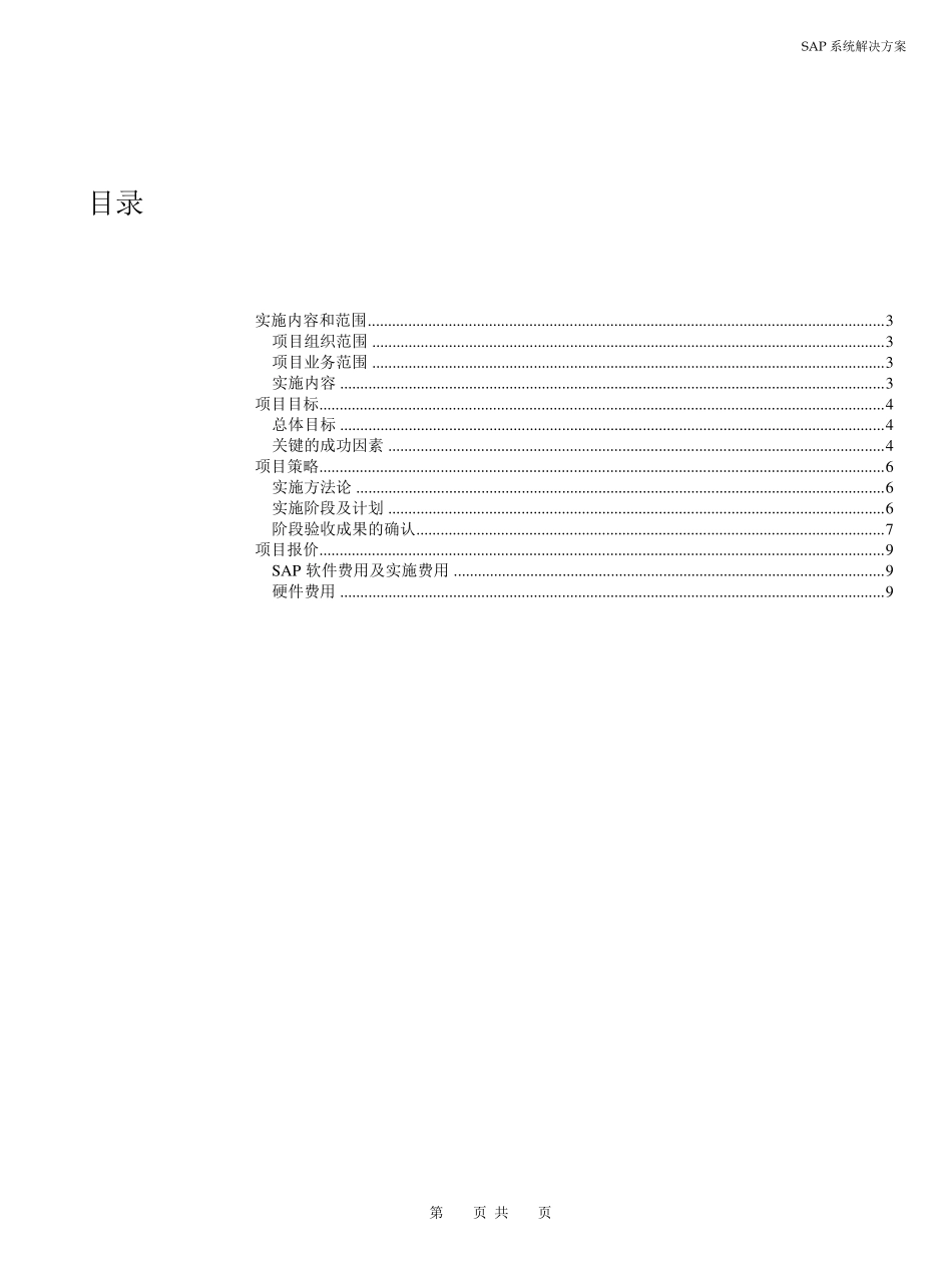 SAP为某第三方物流公司开发WMS系统的方案_第2页