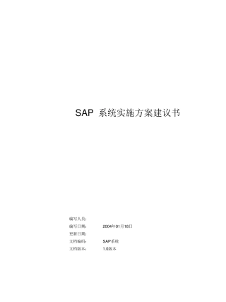SAP为某第三方物流公司开发WMS系统的方案