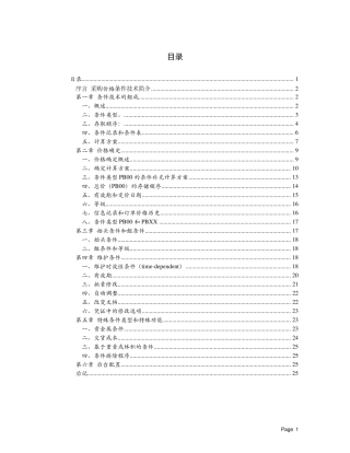 SAP之采购价格确定(定价过程)经典