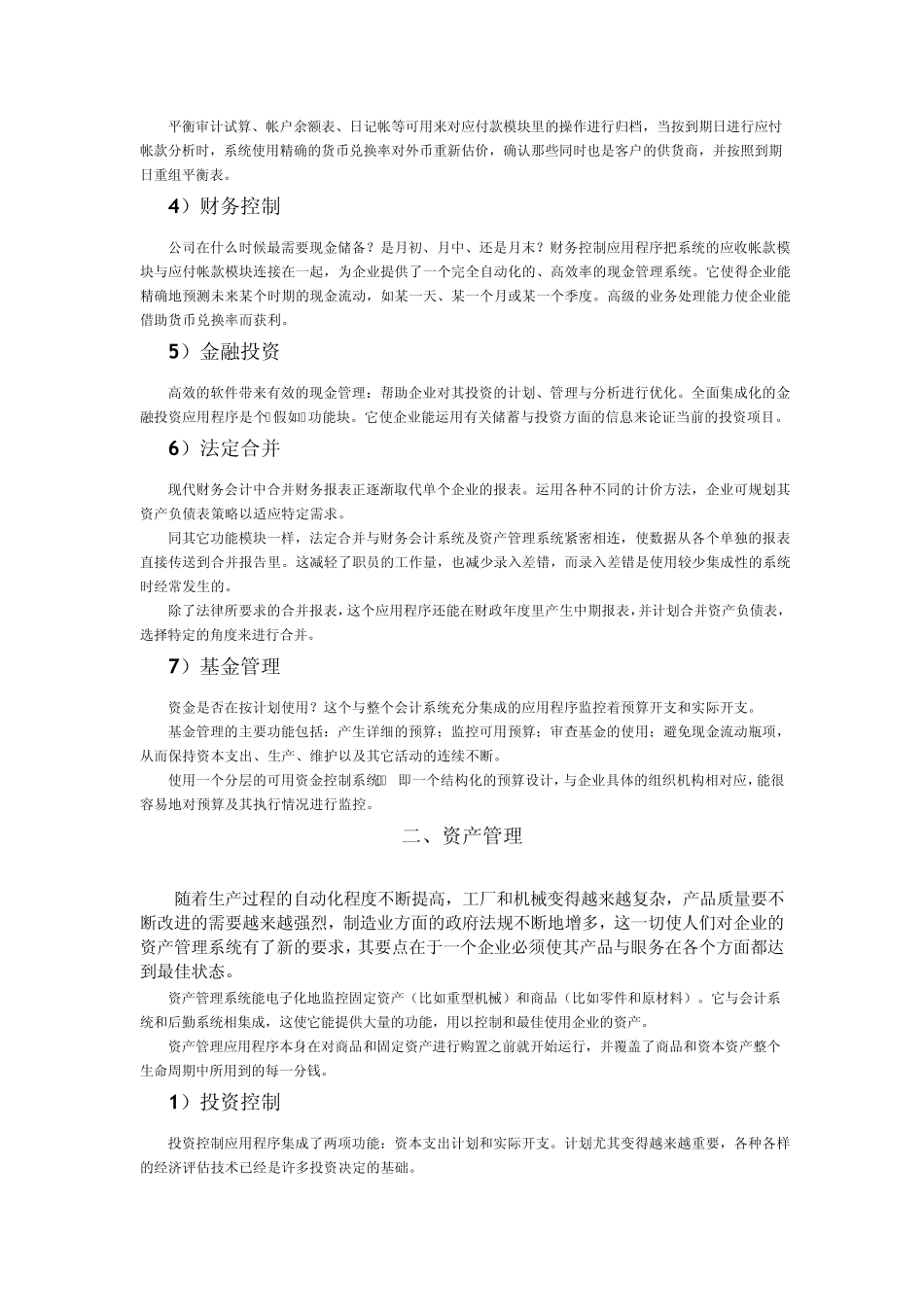 SAP九大模块功能详解_第2页