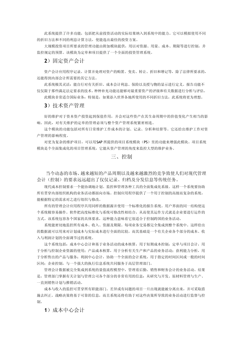 SAP九大模块功能详解_第3页