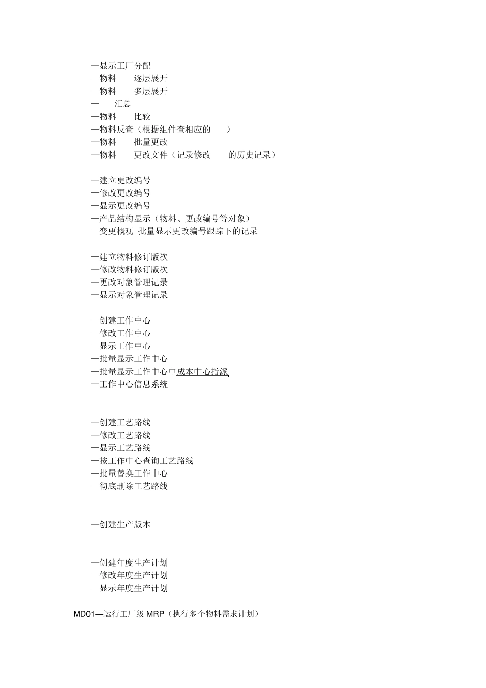 SAP事务代码_第2页