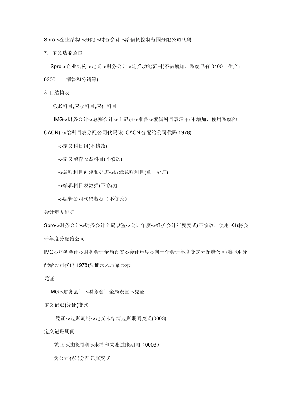 SAP事务代码之IMG设置(spro)_第3页