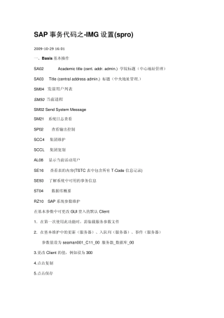 SAP事务代码之IMG设置(spro)