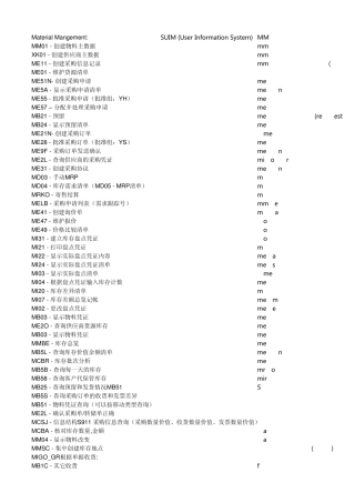 SAP事物代码