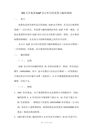 SAP会计科目的设置与编码规则