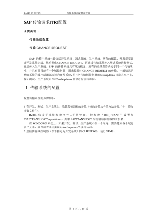 SAP传输请求(TR)配置