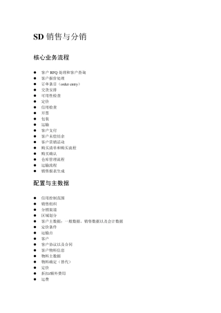 sap供应链主要功能