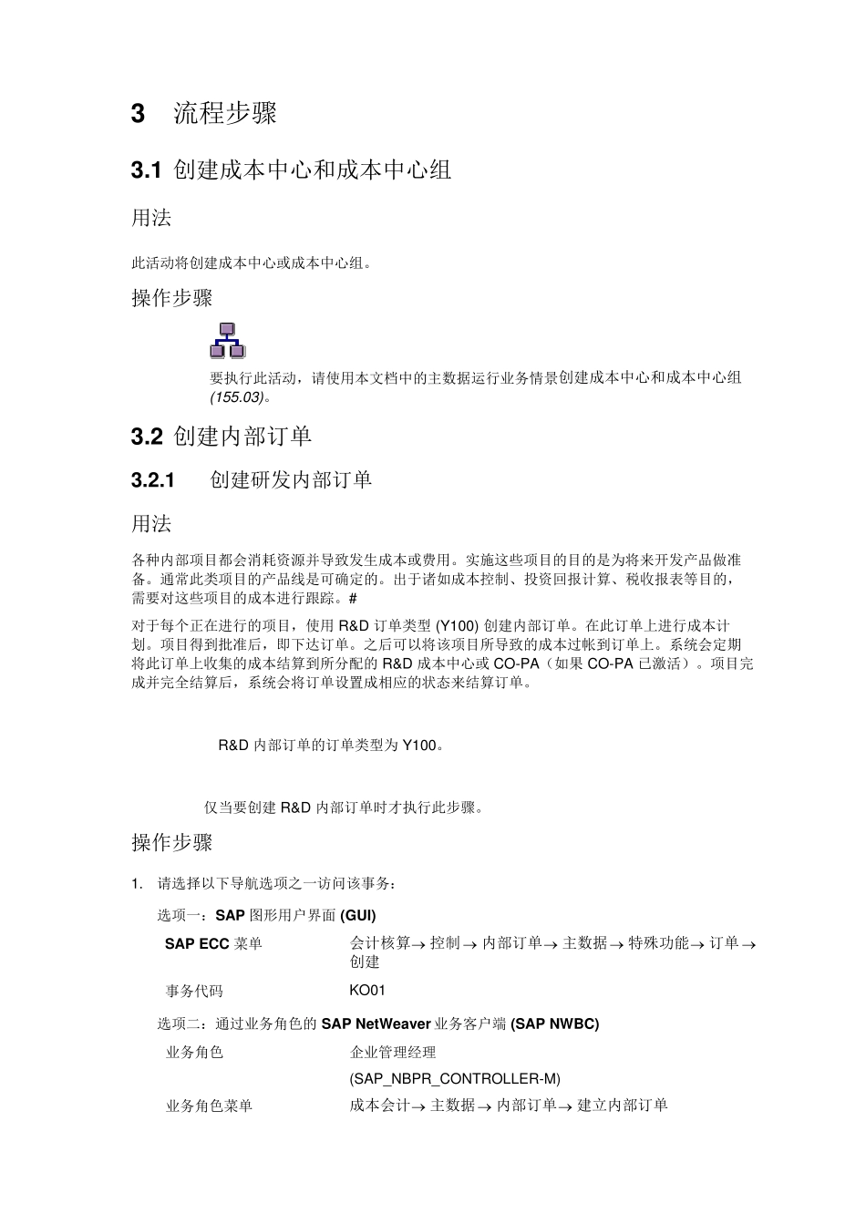 SAP内部订单_第3页