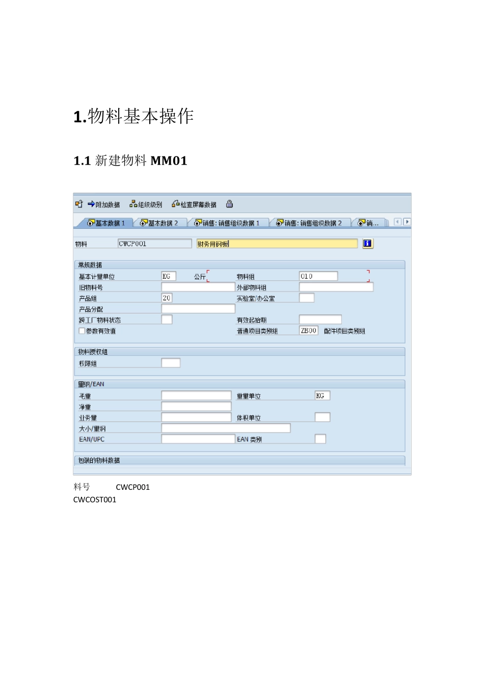 SAP内部订单、在建工程、固定资产全程操作手册_第1页