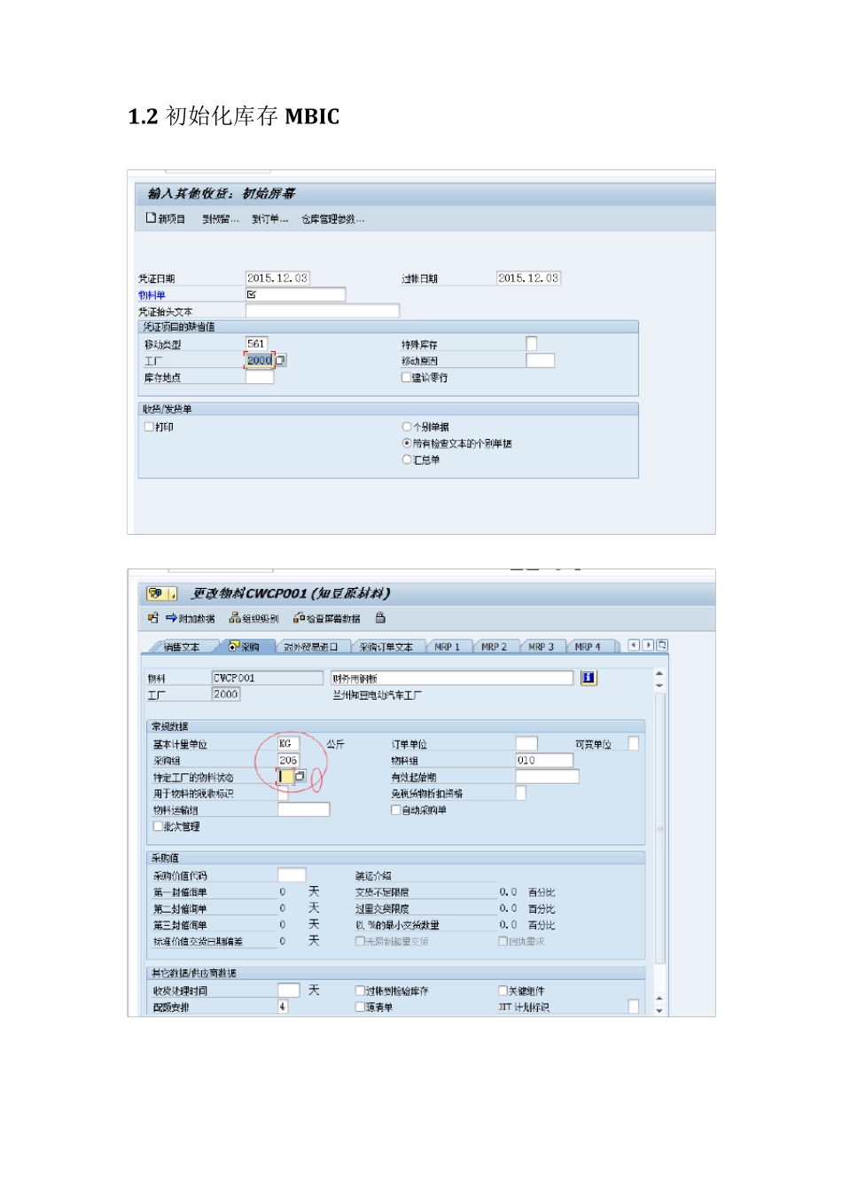 SAP内部订单、在建工程、固定资产全程操作手册_第2页