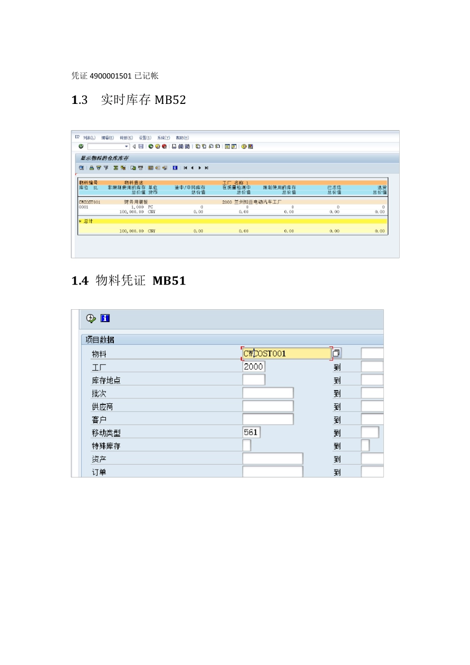 SAP内部订单、在建工程、固定资产全程操作手册_第3页