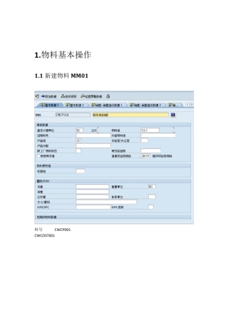 SAP内部订单、在建工程、固定资产全程操作手册