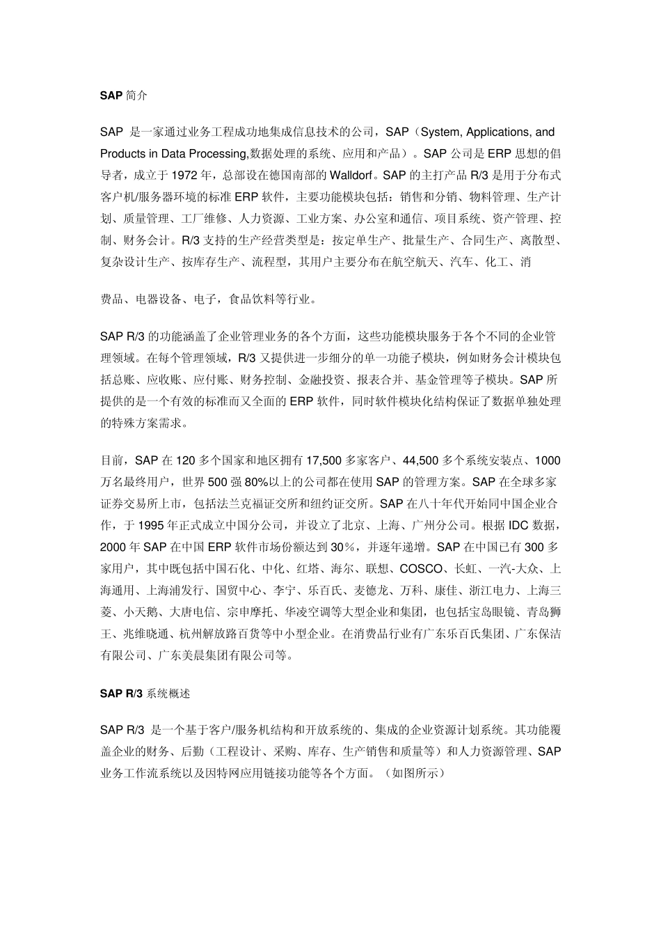 SAP几个模块简介_第1页