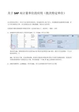 SAP双计量单位(批次特定单位)内含测试数据2015.09.25