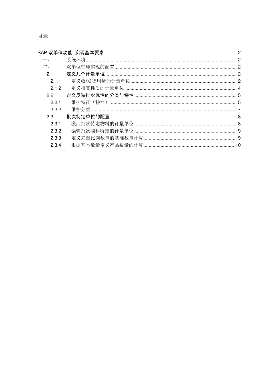 SAP双计量单位实现基本要素_第1页
