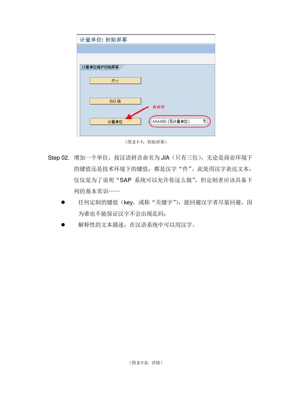 SAP双计量单位实现基本要素_第3页