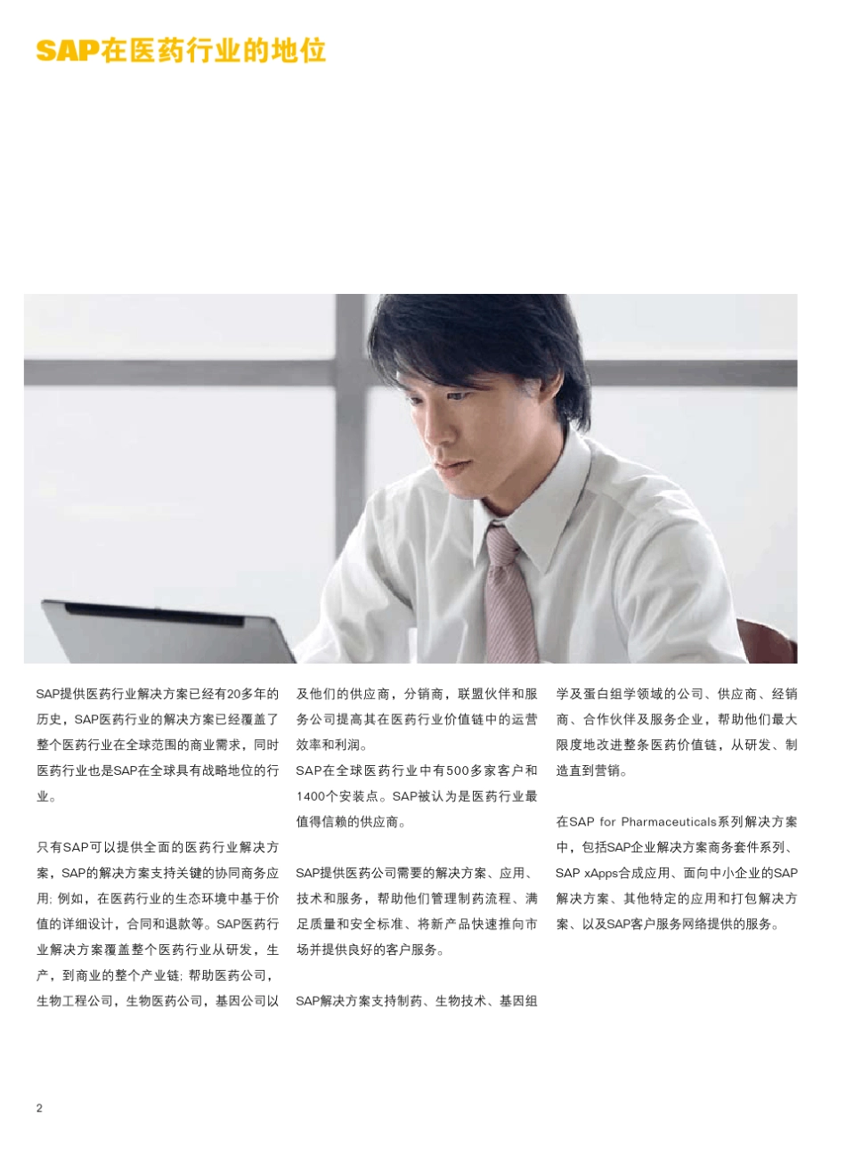 SAP医药行业解决方案_第2页