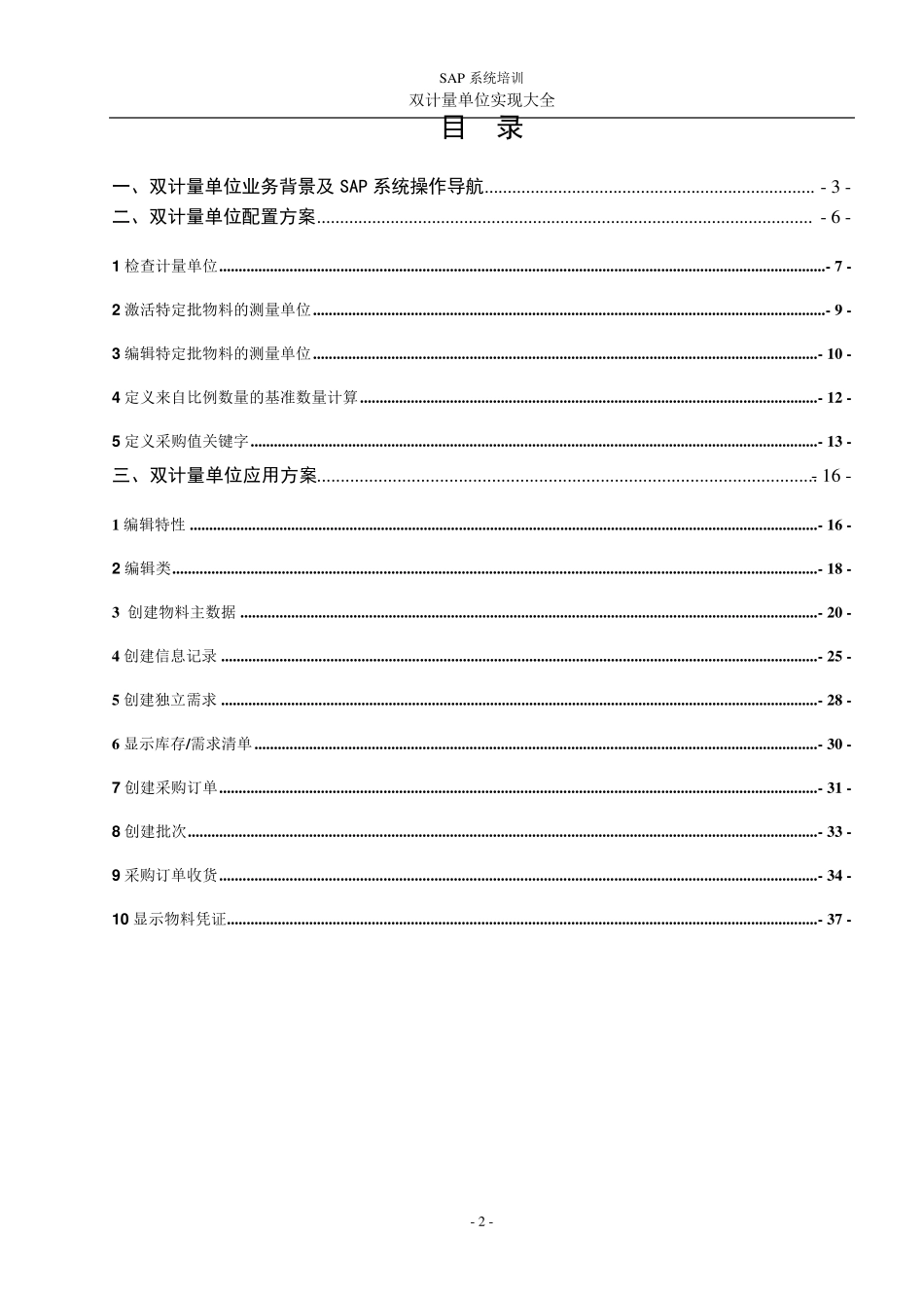 SAP双计量单位配置指南CUNI20150824_第2页