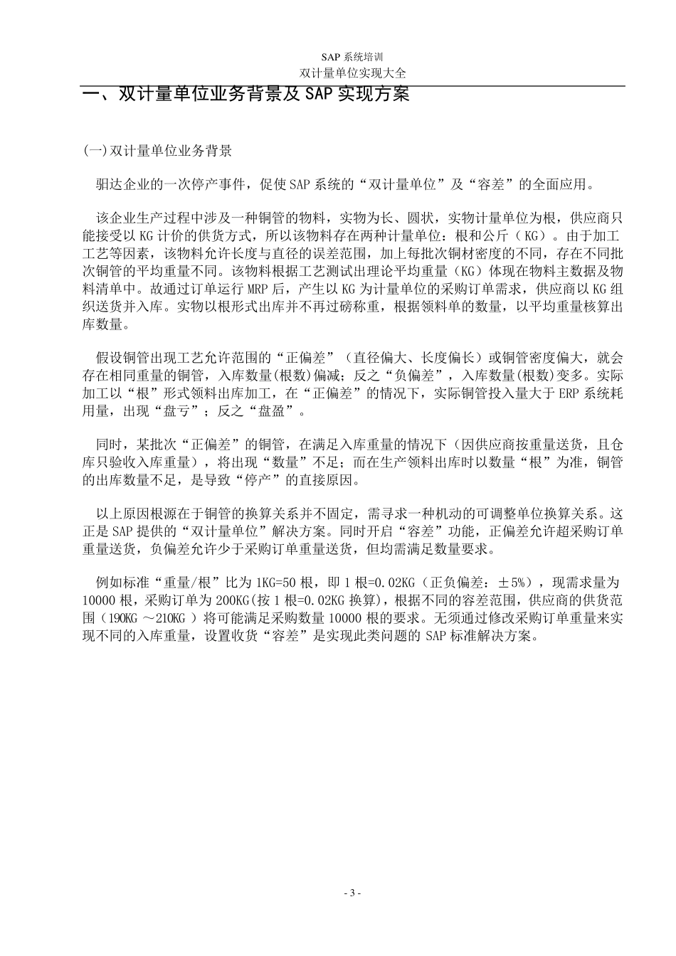 SAP双计量单位配置指南CUNI20150824_第3页