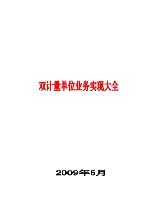 SAP双计量单位配置指南CUNI20150824